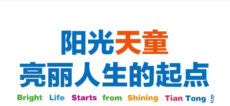 十年之后，在天童“边玩边学”长大的孩子究
